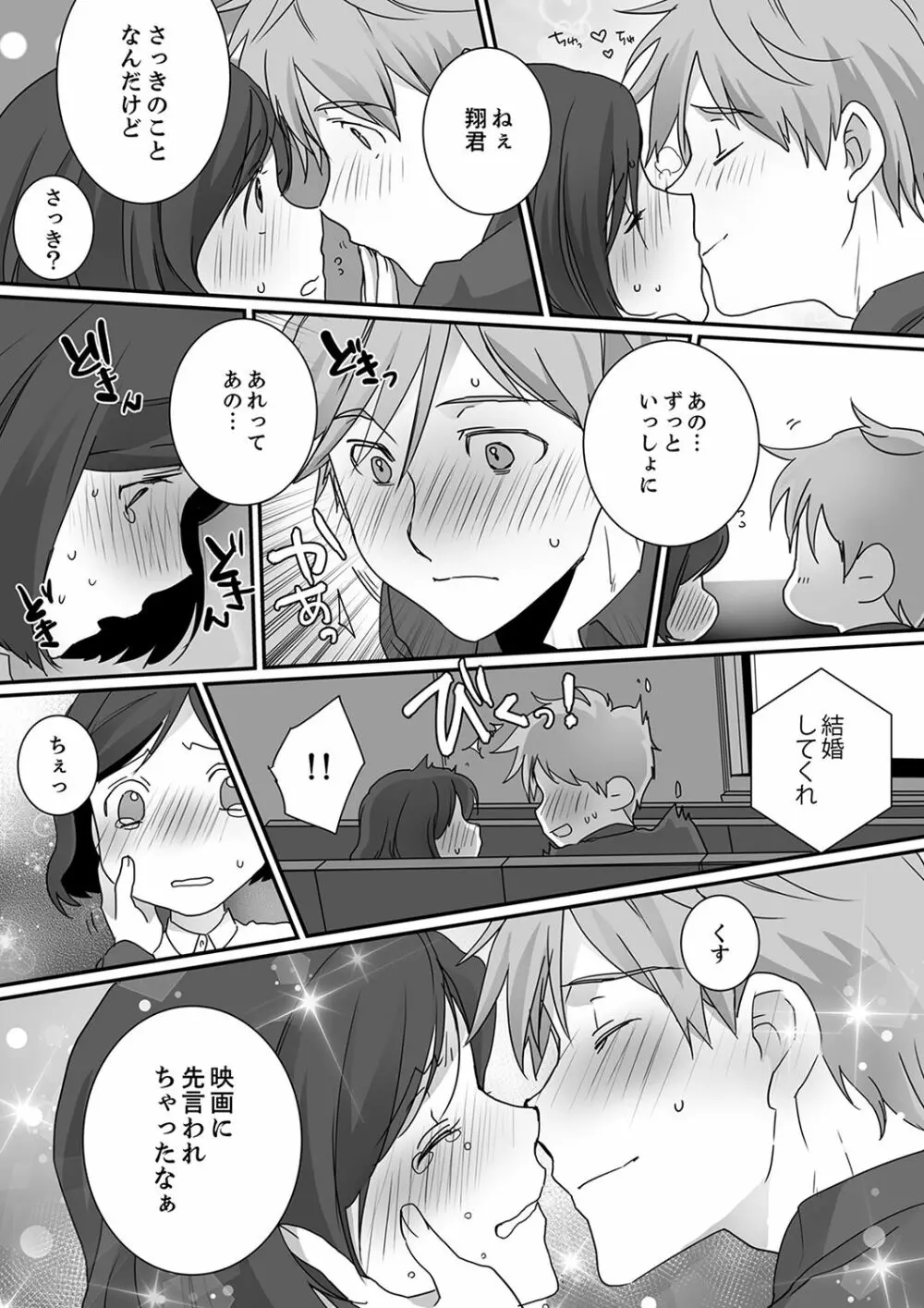イッてるのバレてない…？～動けないのに彼氏のアレが挿入ってくる！【完全版】 Page.85