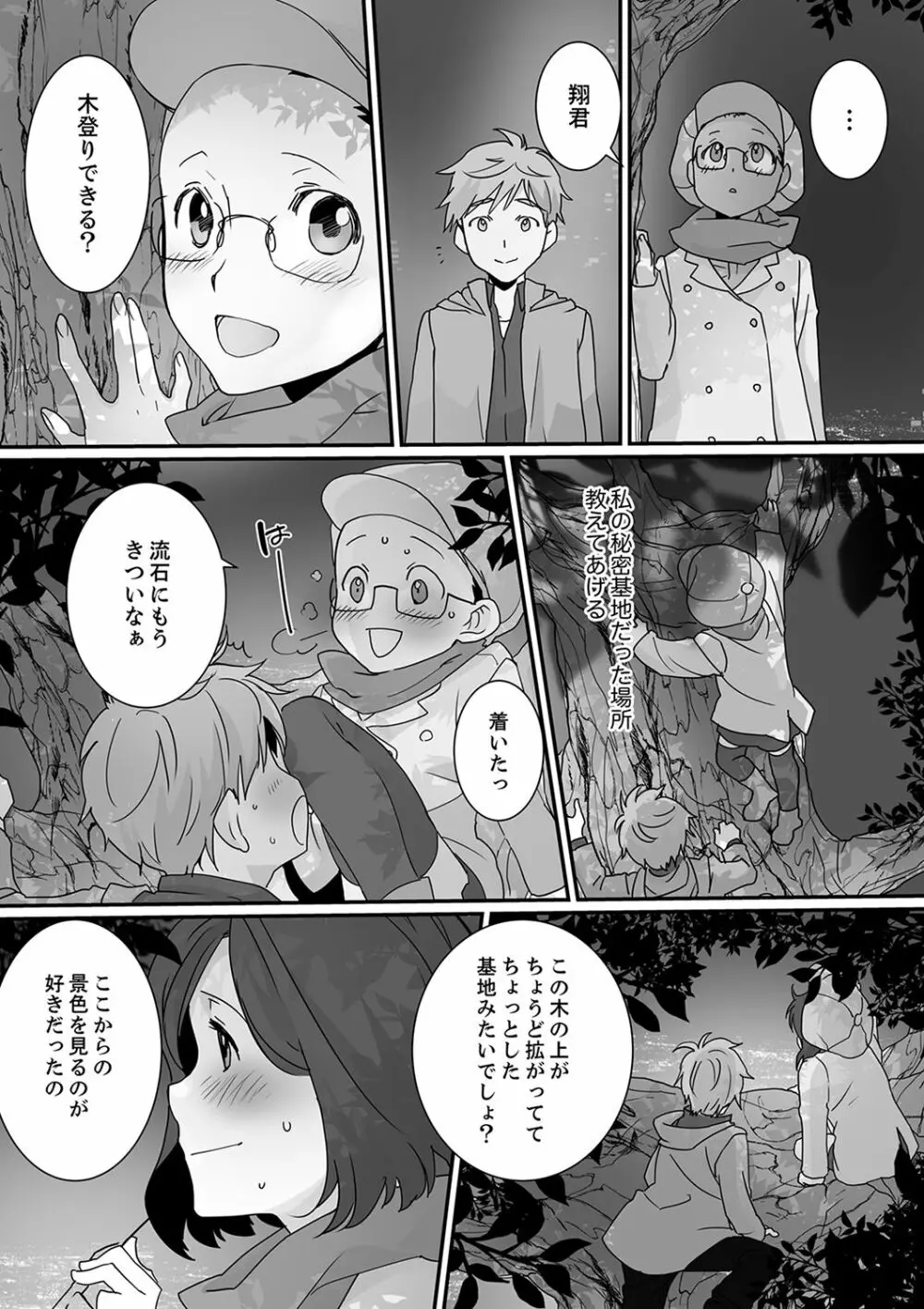 イッてるのバレてない…？～動けないのに彼氏のアレが挿入ってくる！【完全版】 Page.88