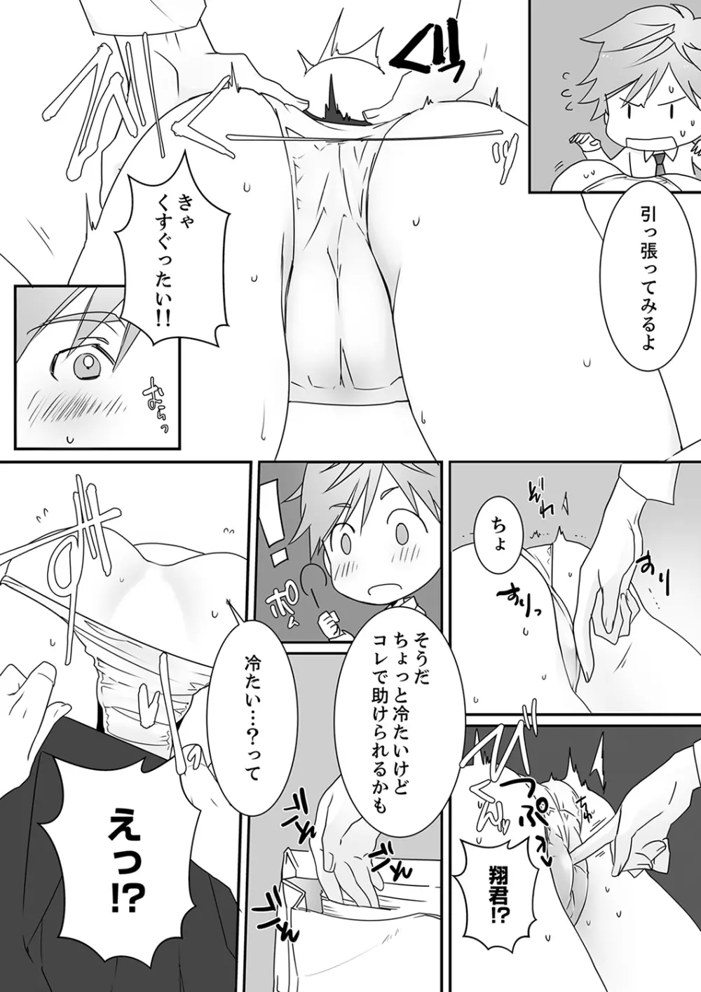 イッてるのバレてない…？～動けないのに彼氏のアレが挿入ってくる！【完全版】 Page.9