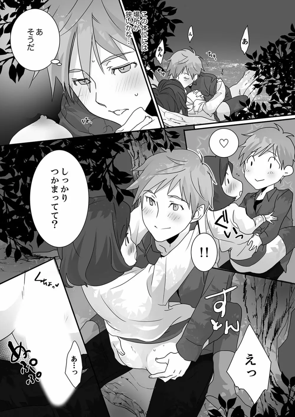 イッてるのバレてない…？～動けないのに彼氏のアレが挿入ってくる！【完全版】 Page.91
