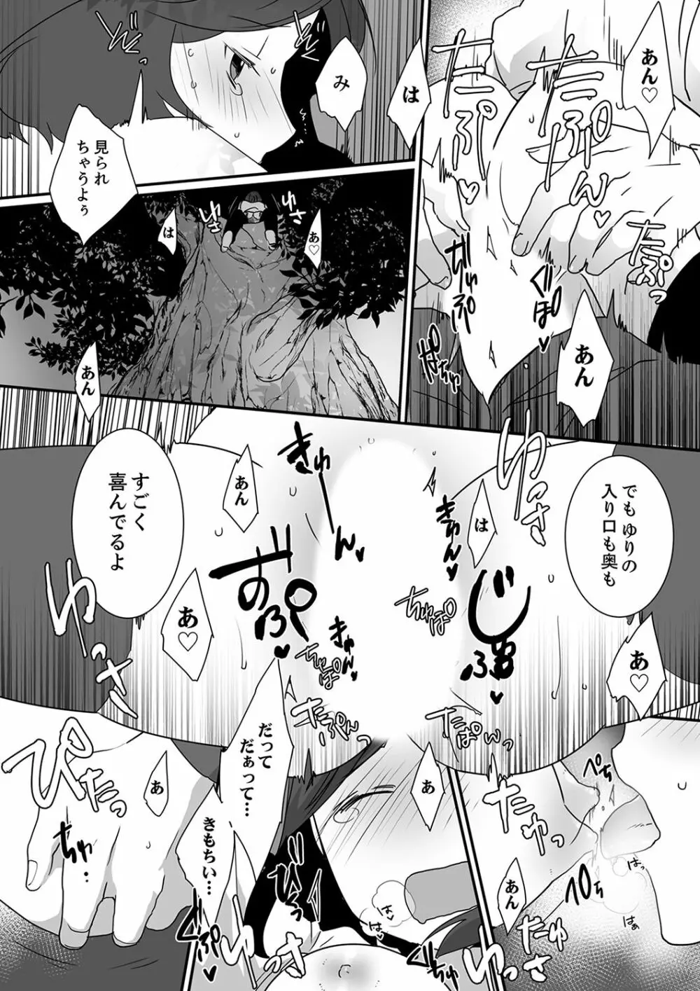 イッてるのバレてない…？～動けないのに彼氏のアレが挿入ってくる！【完全版】 Page.92