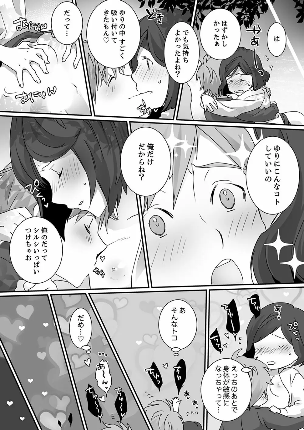 イッてるのバレてない…？～動けないのに彼氏のアレが挿入ってくる！【完全版】 Page.95