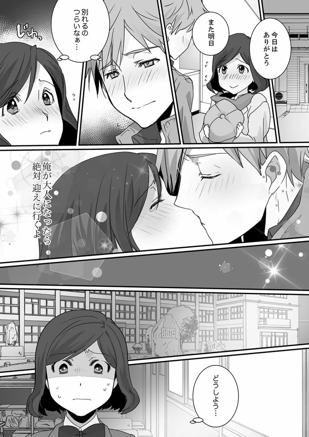 イッてるのバレてない…？～動けないのに彼氏のアレが挿入ってくる！【完全版】 Page.96