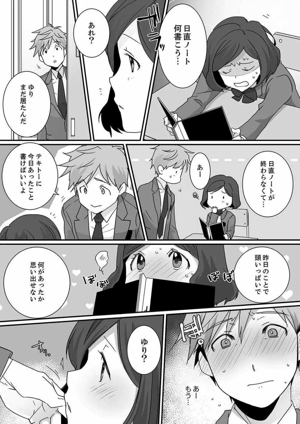 イッてるのバレてない…？～動けないのに彼氏のアレが挿入ってくる！【完全版】 Page.97