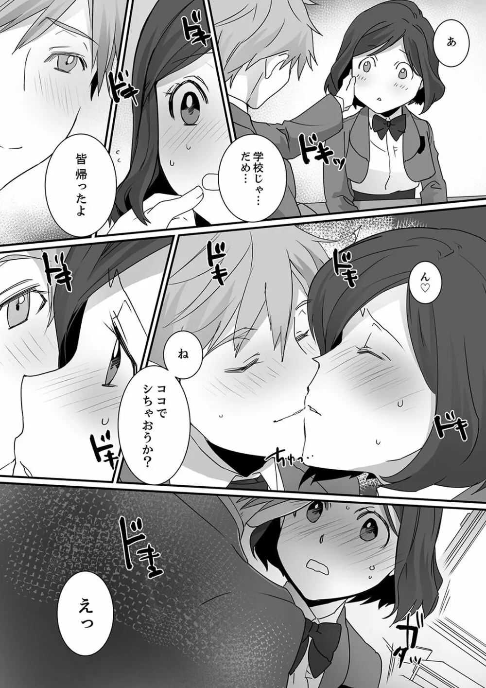 イッてるのバレてない…？～動けないのに彼氏のアレが挿入ってくる！【完全版】 Page.98