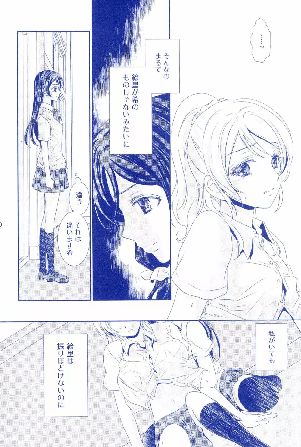 むらさきほうせき Page.10