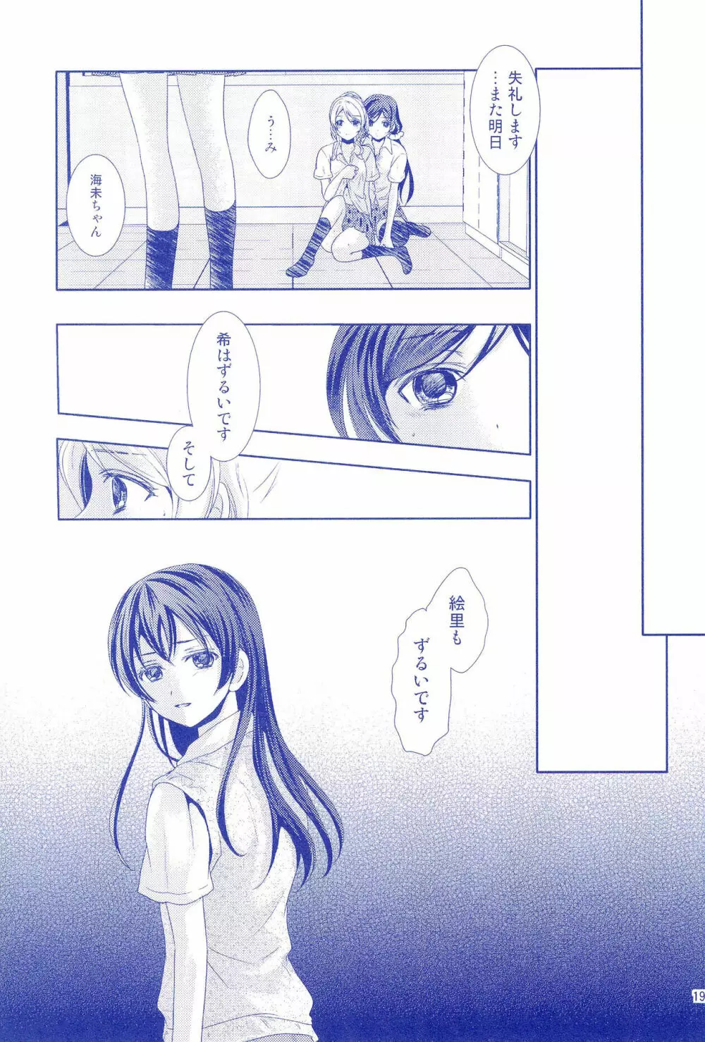 むらさきほうせき Page.19