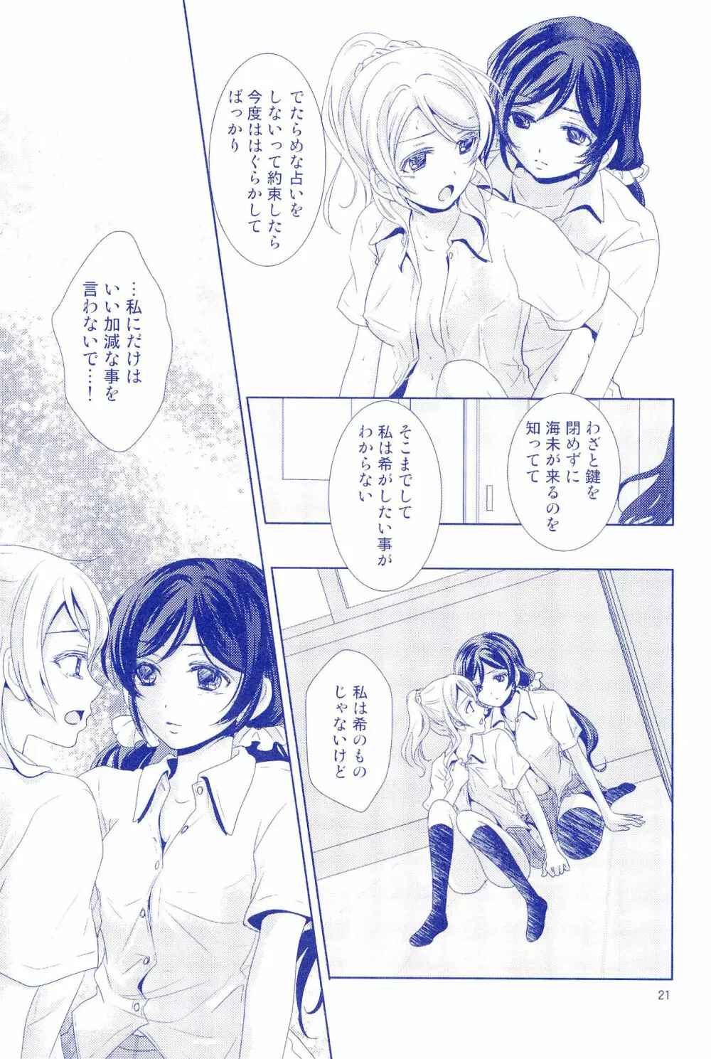 むらさきほうせき Page.21