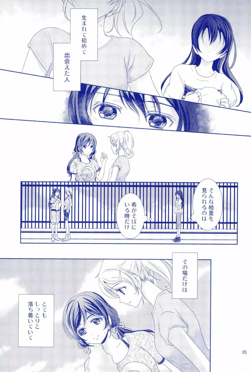 むらさきほうせき Page.5