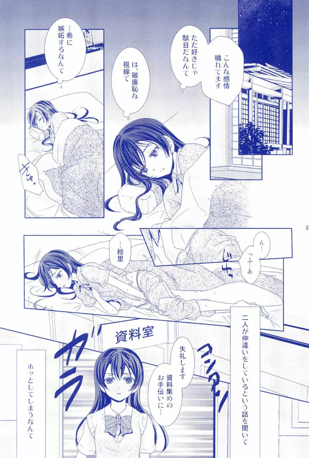 むらさきほうせき Page.7