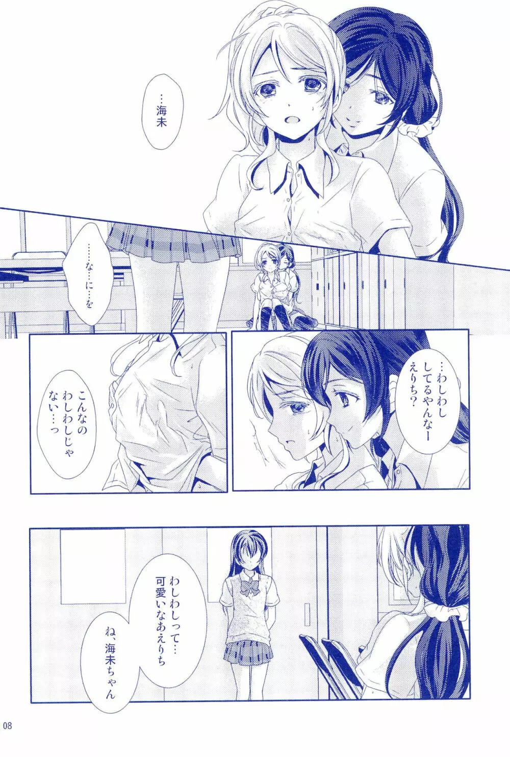 むらさきほうせき Page.8