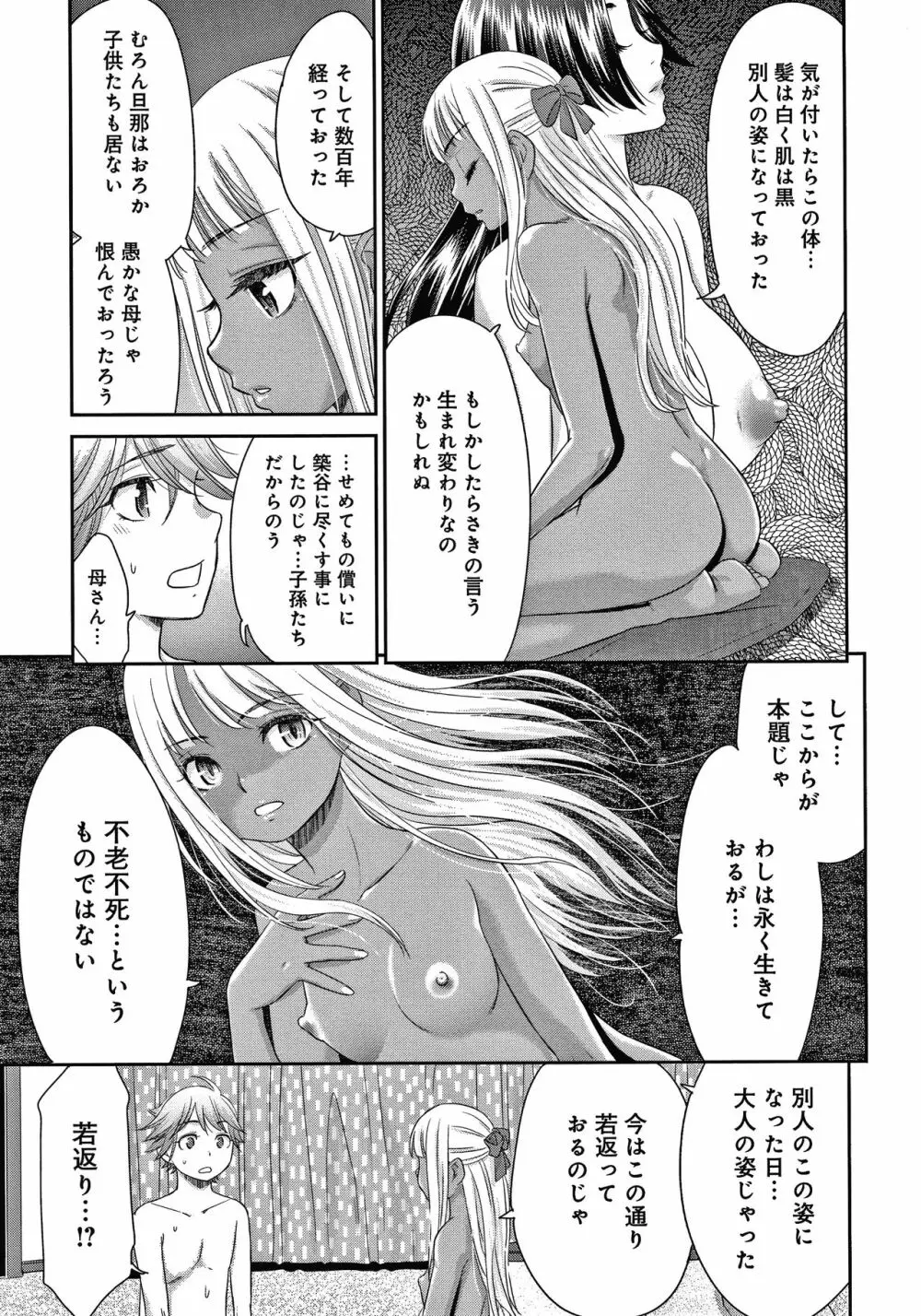 悦楽の巫女 + イラストカード Page.112