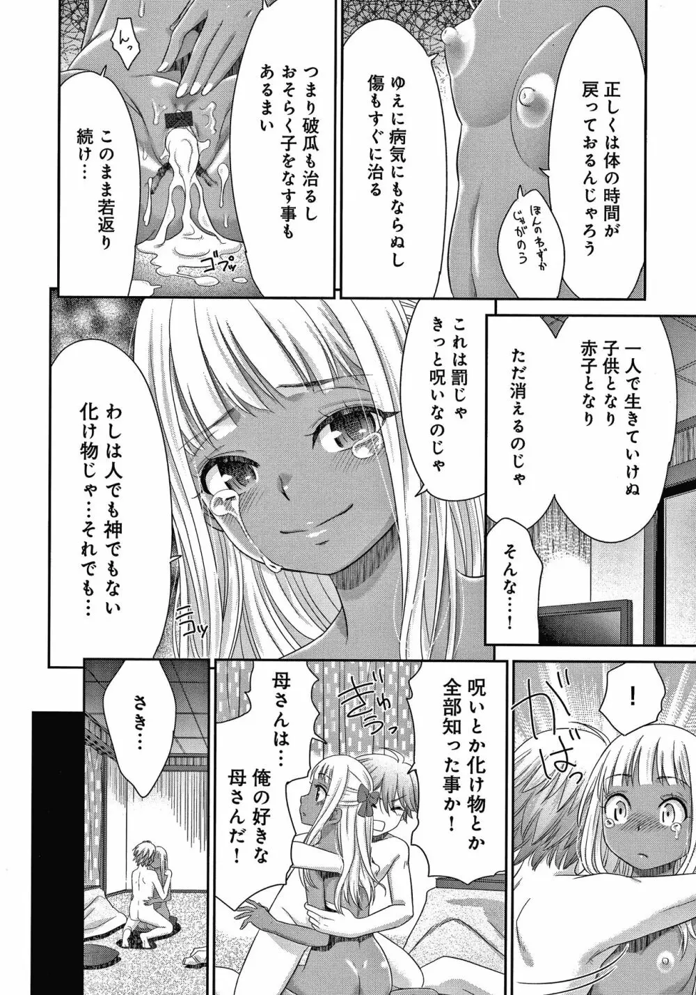 悦楽の巫女 + イラストカード Page.113