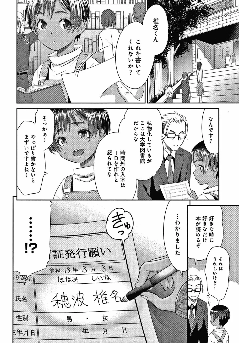 悦楽の巫女 + イラストカード Page.151