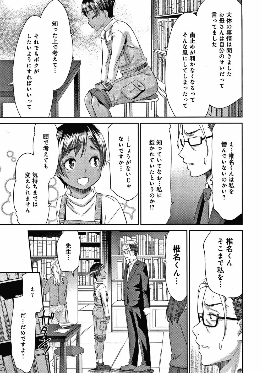 悦楽の巫女 + イラストカード Page.154