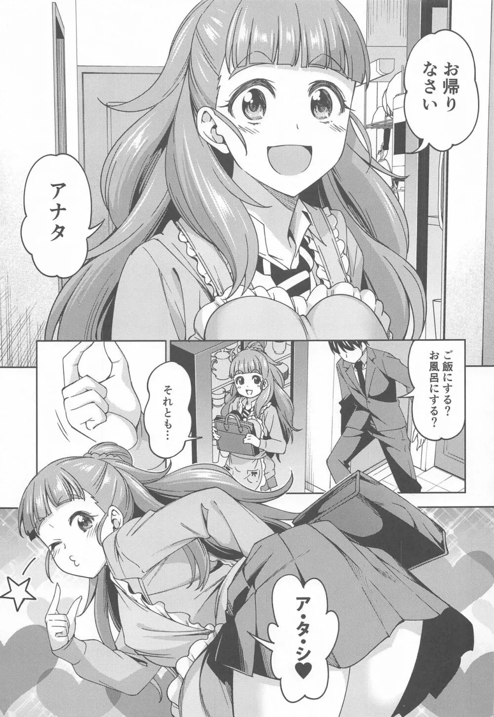 妻になってよ Page.2