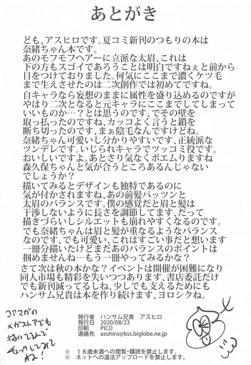 妻になってよ Page.25