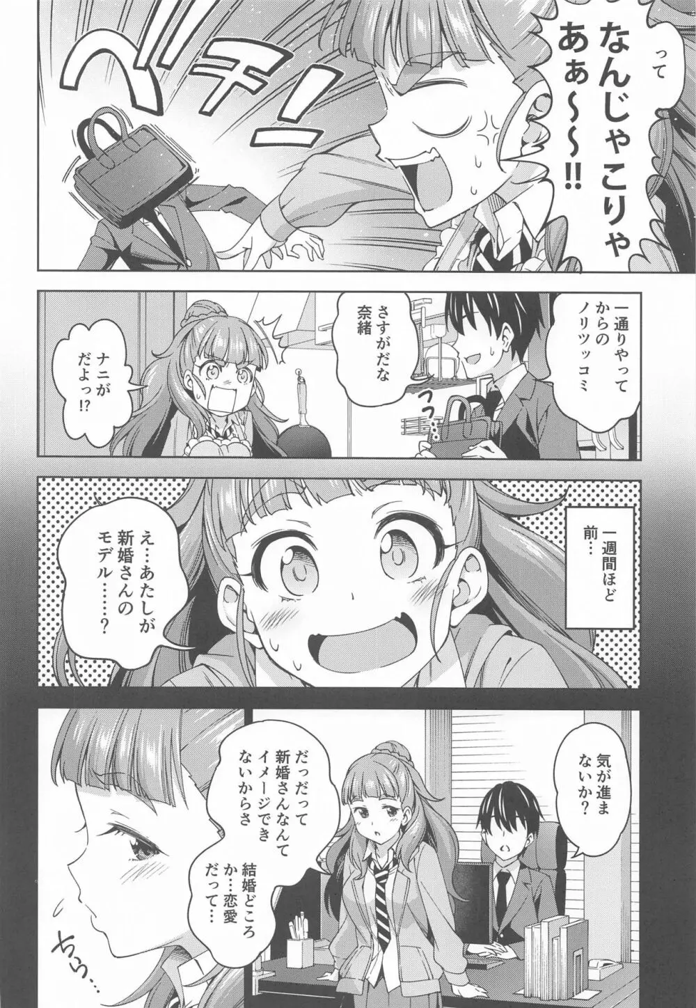 妻になってよ Page.3