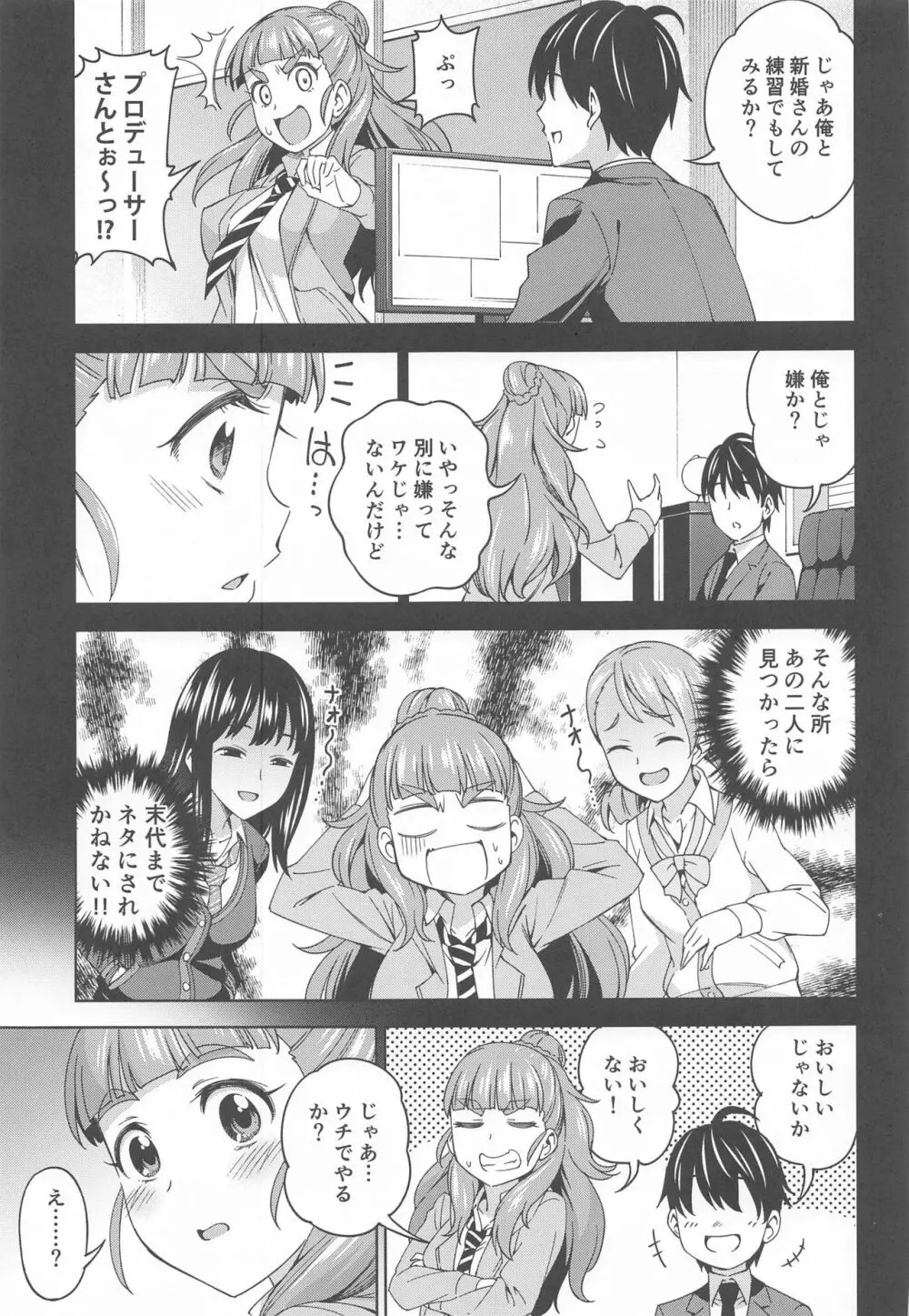 妻になってよ Page.4