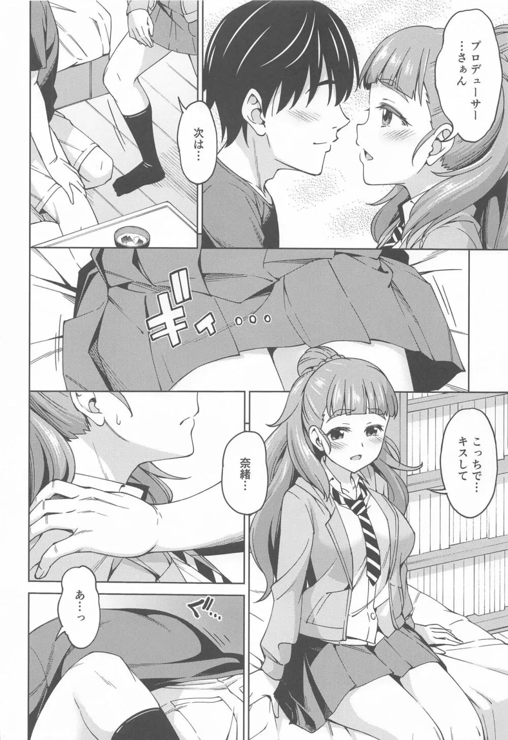 妻になってよ Page.9