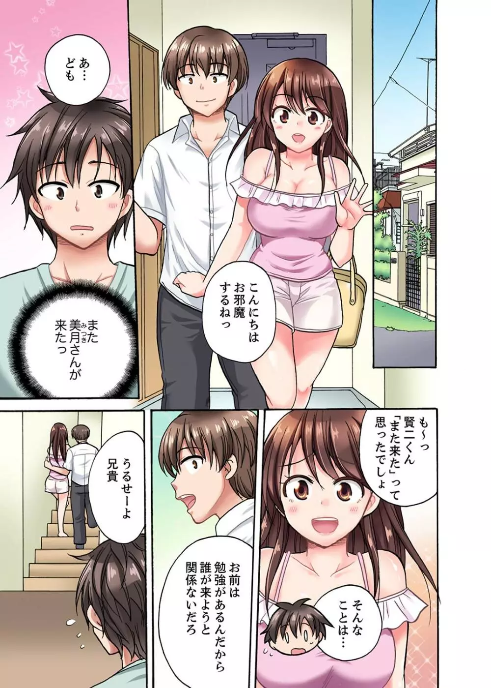 「先っぽだけって言ったのに…」兄貴の彼女に頼み込んでゴム無しSEX！！【合本版】 1 Page.3