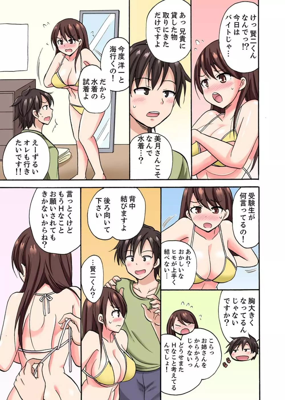 「先っぽだけって言ったのに…」兄貴の彼女に頼み込んでゴム無しSEX！！【合本版】 1 Page.57