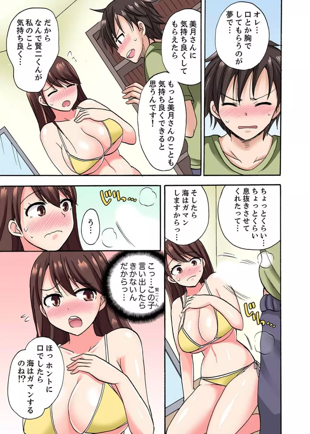 「先っぽだけって言ったのに…」兄貴の彼女に頼み込んでゴム無しSEX！！【合本版】 1 Page.59