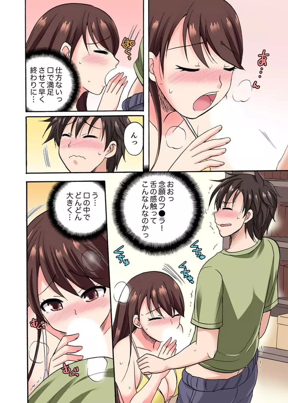 「先っぽだけって言ったのに…」兄貴の彼女に頼み込んでゴム無しSEX！！【合本版】 1 Page.60