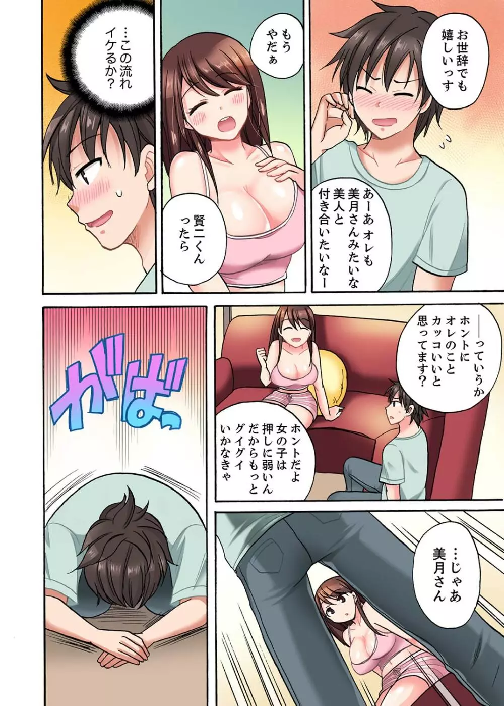 「先っぽだけって言ったのに…」兄貴の彼女に頼み込んでゴム無しSEX！！【合本版】 1 Page.8