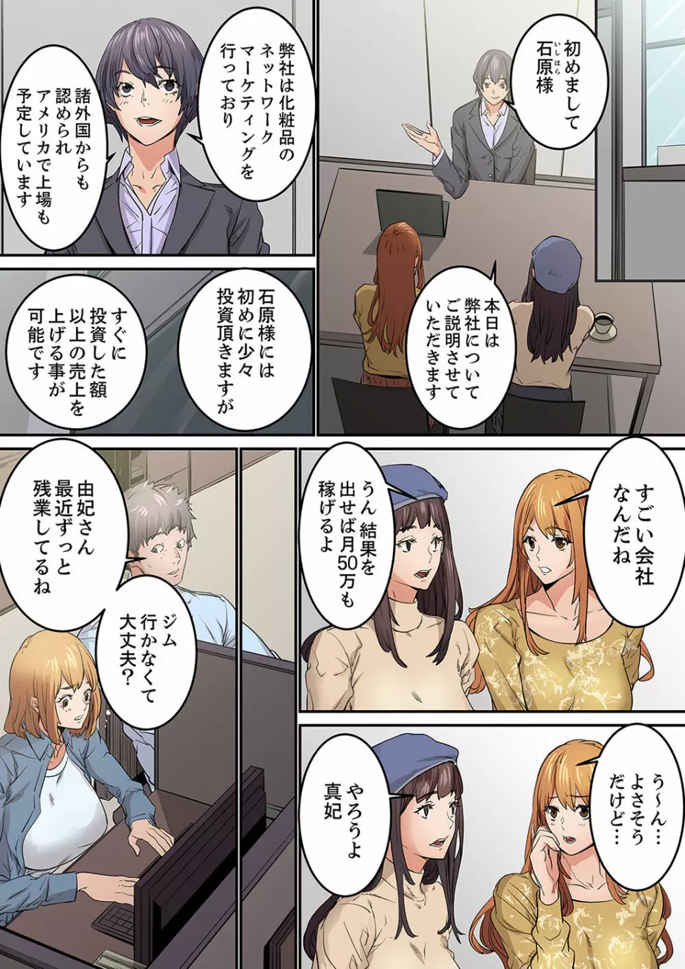 「私だって…恋とSEXがしたい」24歳、初めての相手は…妹のセフレ！？【完全版】 1 Page.100