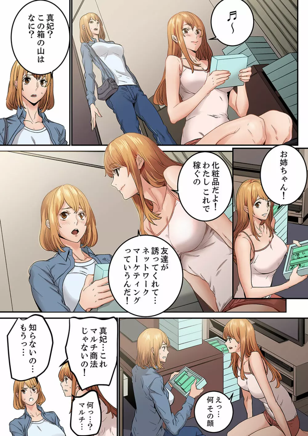 「私だって…恋とSEXがしたい」24歳、初めての相手は…妹のセフレ！？【完全版】 1 Page.109