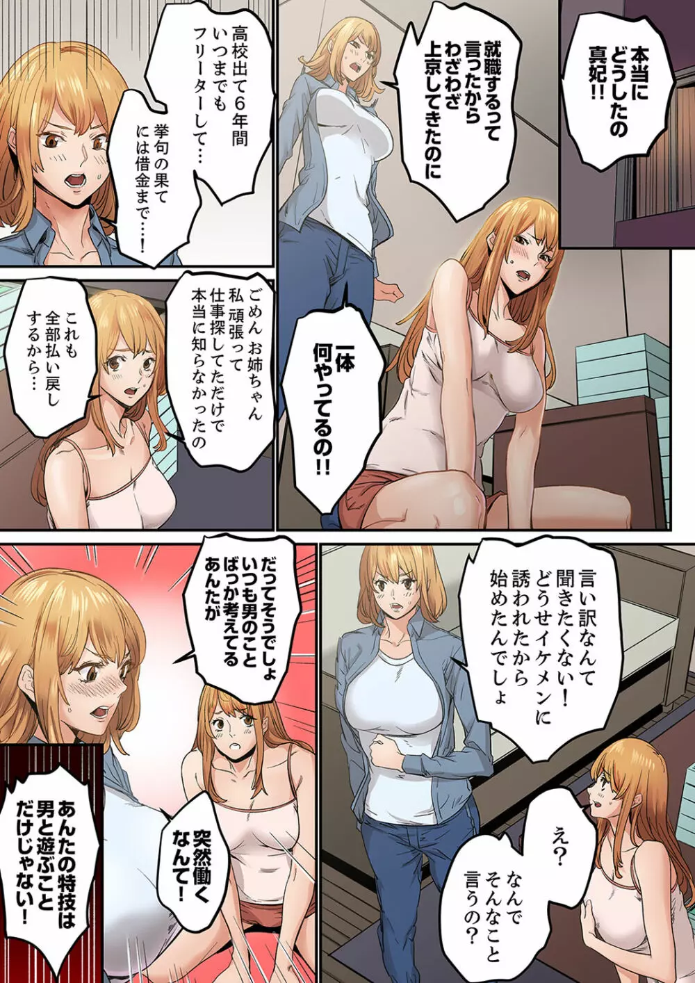 「私だって…恋とSEXがしたい」24歳、初めての相手は…妹のセフレ！？【完全版】 1 Page.111