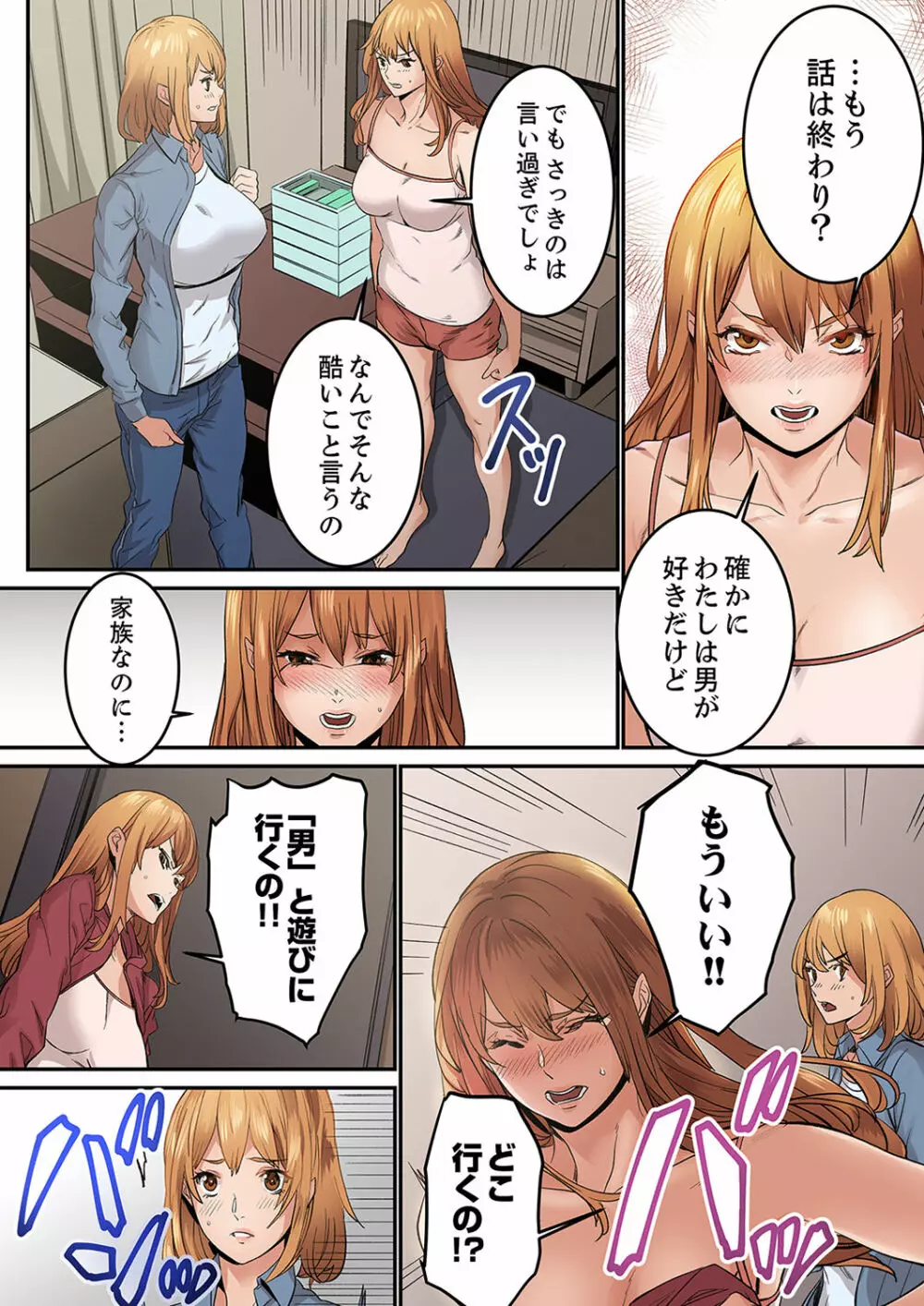 「私だって…恋とSEXがしたい」24歳、初めての相手は…妹のセフレ！？【完全版】 1 Page.112