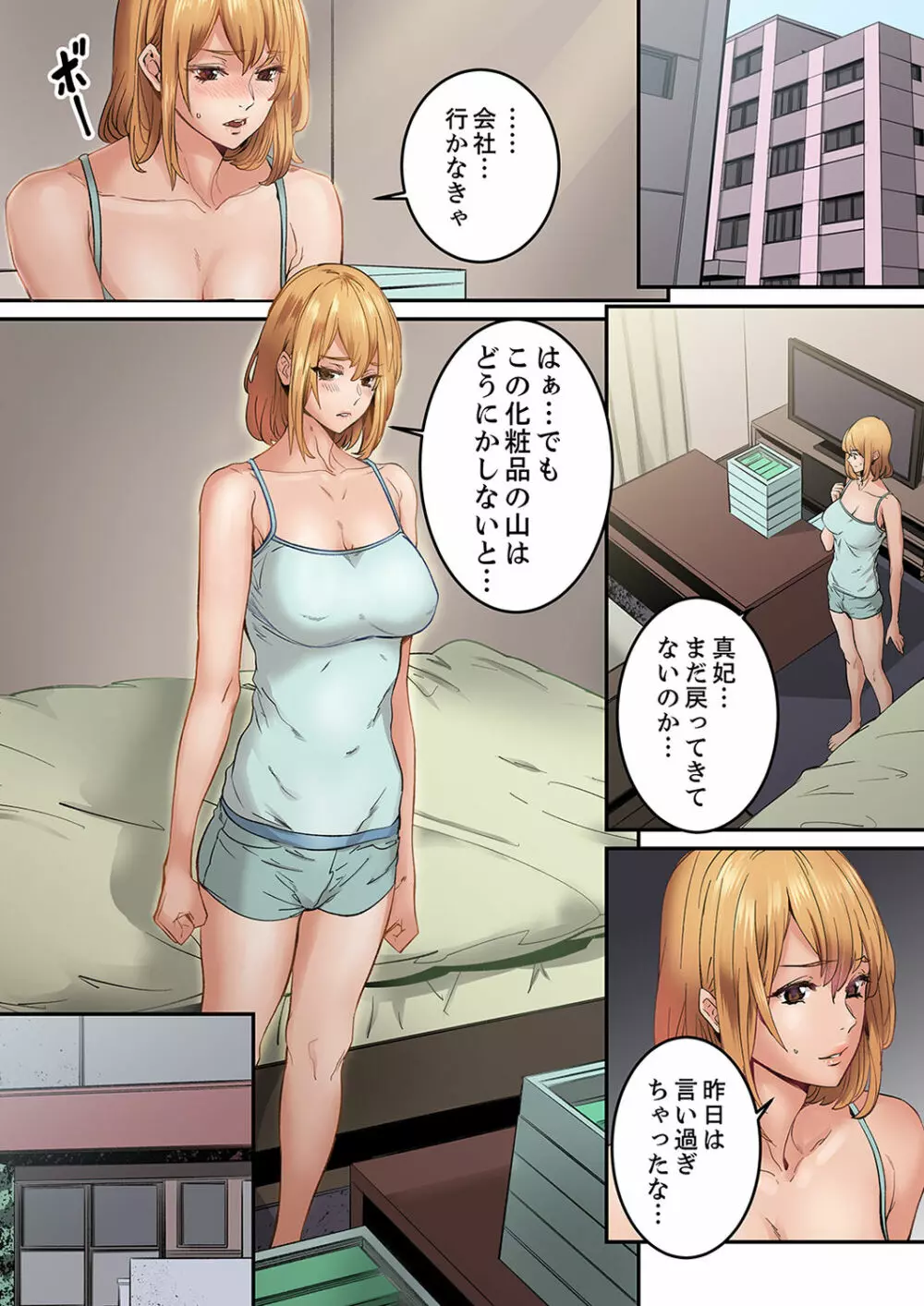 「私だって…恋とSEXがしたい」24歳、初めての相手は…妹のセフレ！？【完全版】 1 Page.115