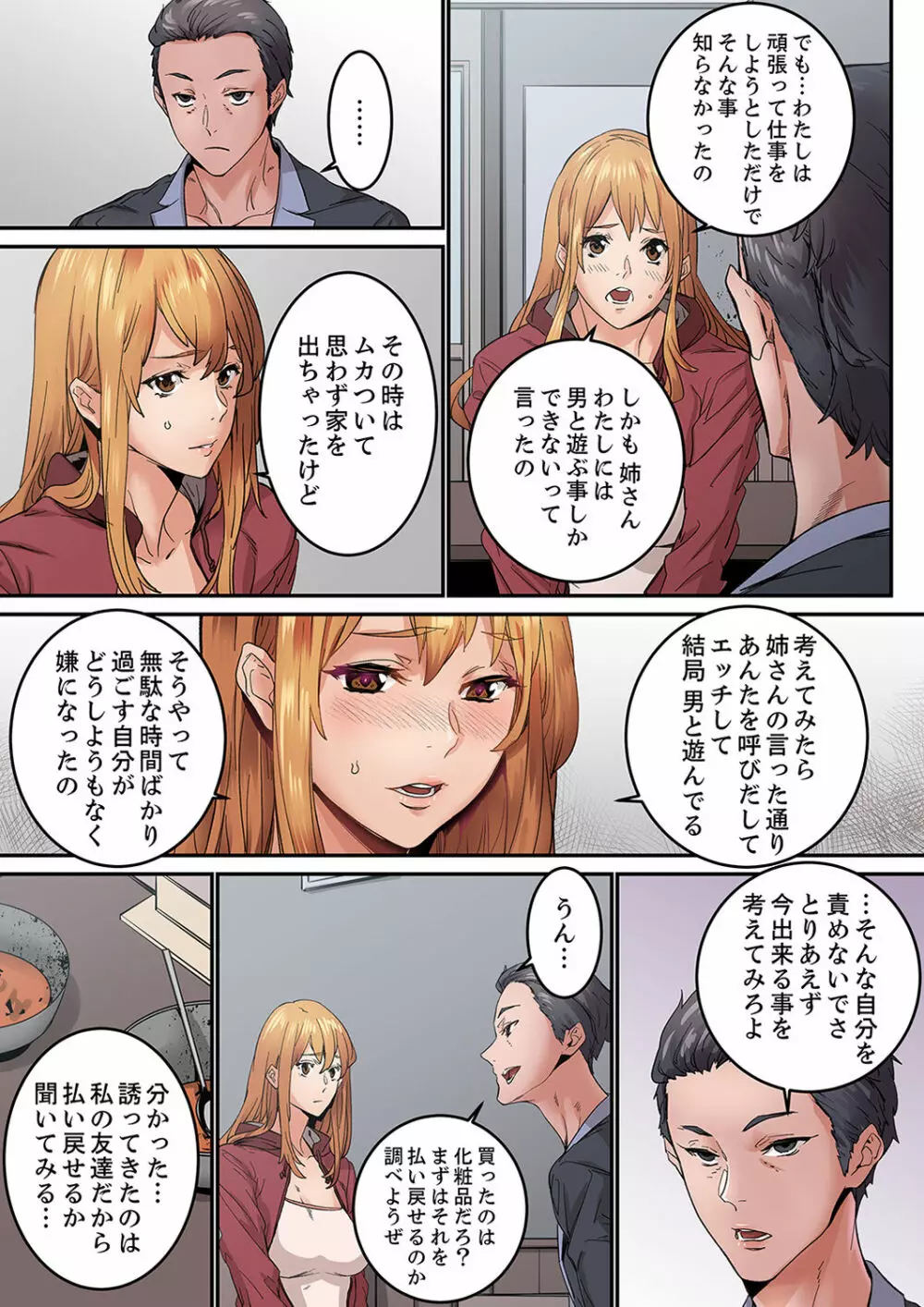 「私だって…恋とSEXがしたい」24歳、初めての相手は…妹のセフレ！？【完全版】 1 Page.117