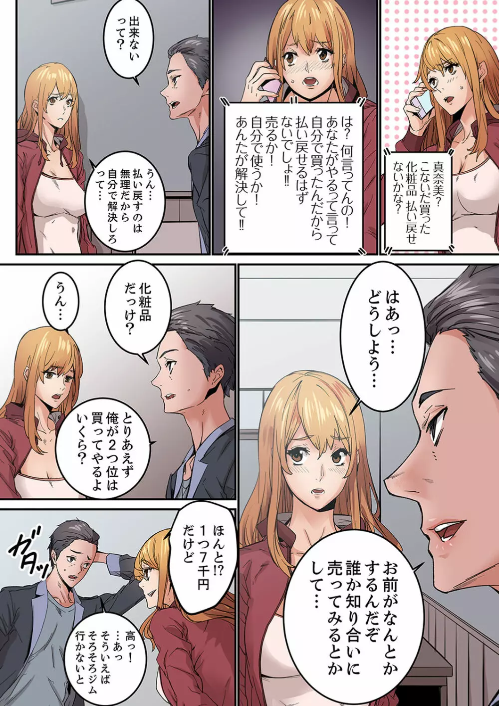 「私だって…恋とSEXがしたい」24歳、初めての相手は…妹のセフレ！？【完全版】 1 Page.118