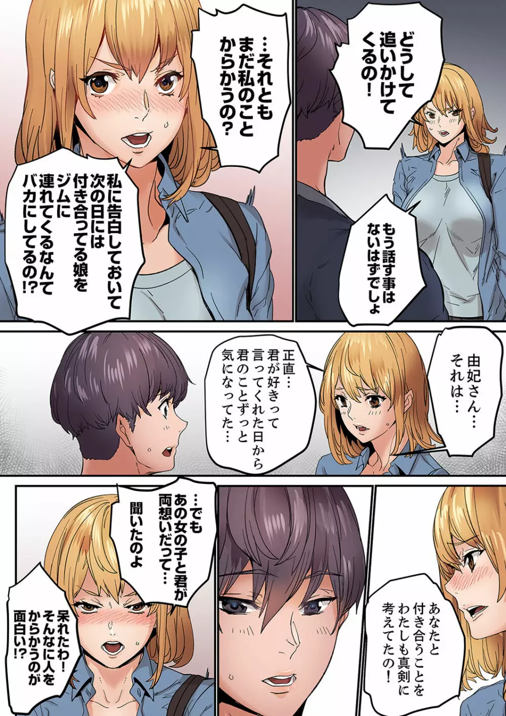 「私だって…恋とSEXがしたい」24歳、初めての相手は…妹のセフレ！？【完全版】 1 Page.122