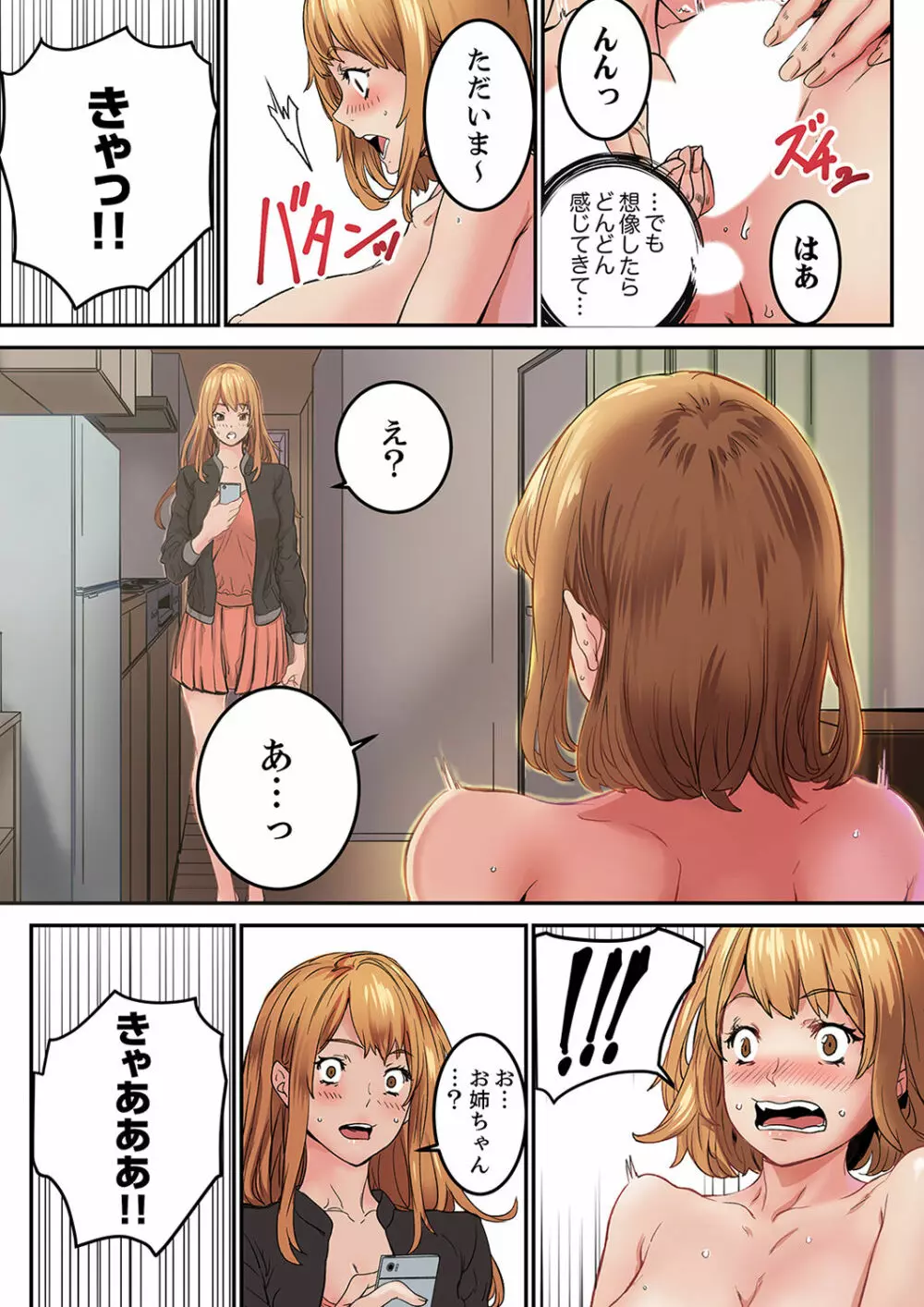 「私だって…恋とSEXがしたい」24歳、初めての相手は…妹のセフレ！？【完全版】 1 Page.22