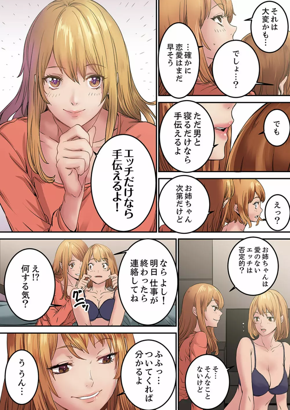 「私だって…恋とSEXがしたい」24歳、初めての相手は…妹のセフレ！？【完全版】 1 Page.28