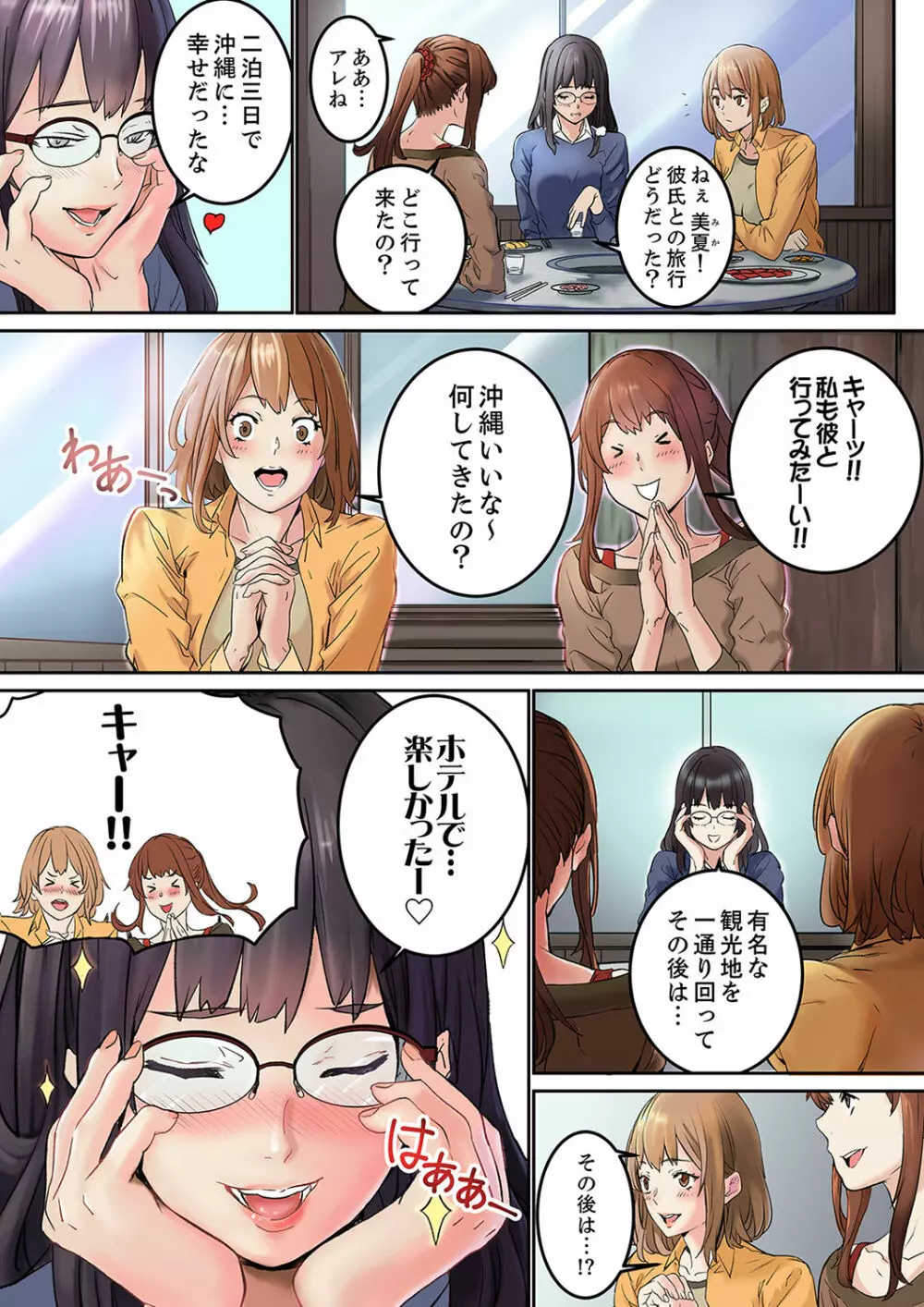 「私だって…恋とSEXがしたい」24歳、初めての相手は…妹のセフレ！？【完全版】 1 Page.3