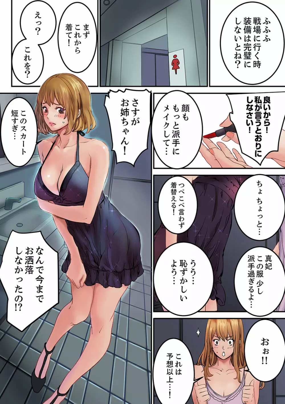 「私だって…恋とSEXがしたい」24歳、初めての相手は…妹のセフレ！？【完全版】 1 Page.30