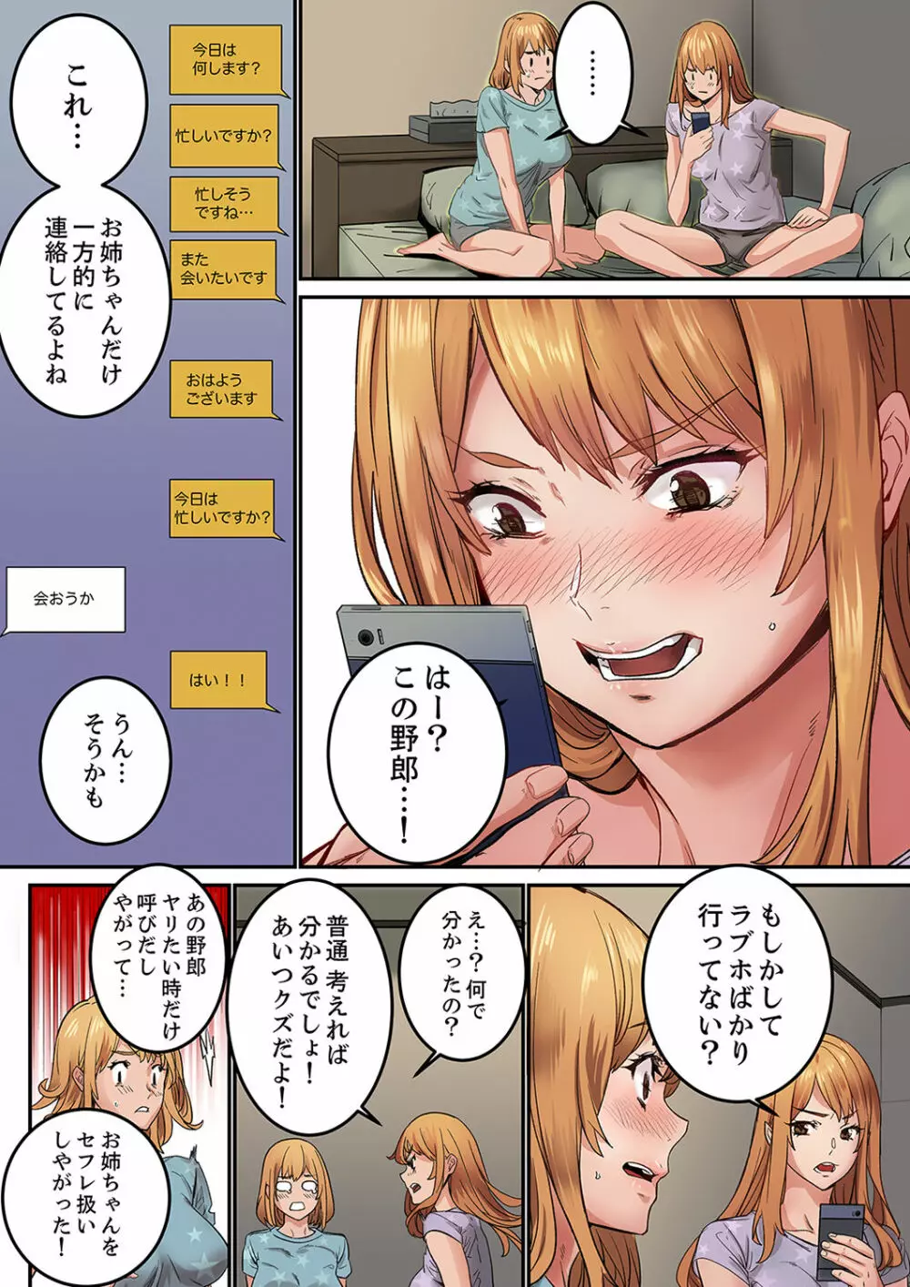 「私だって…恋とSEXがしたい」24歳、初めての相手は…妹のセフレ！？【完全版】 1 Page.56