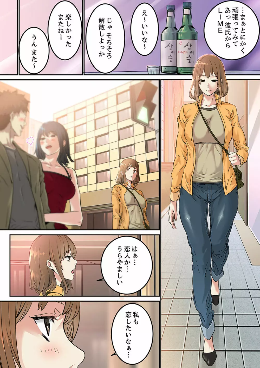 「私だって…恋とSEXがしたい」24歳、初めての相手は…妹のセフレ！？【完全版】 1 Page.6