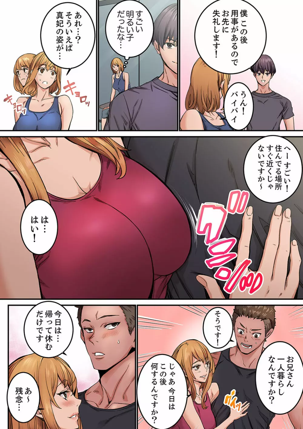 「私だって…恋とSEXがしたい」24歳、初めての相手は…妹のセフレ！？【完全版】 1 Page.66