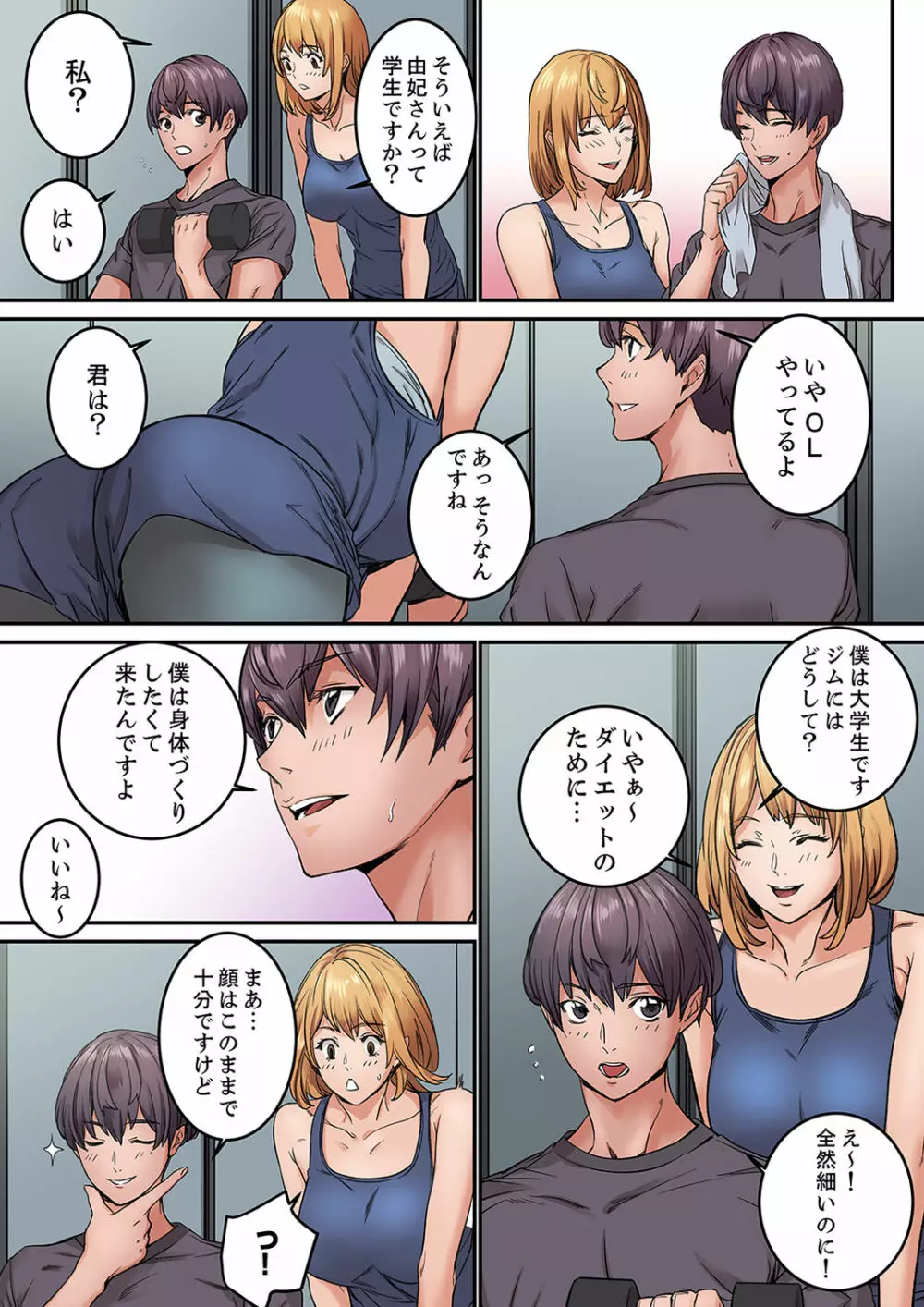 「私だって…恋とSEXがしたい」24歳、初めての相手は…妹のセフレ！？【完全版】 1 Page.75