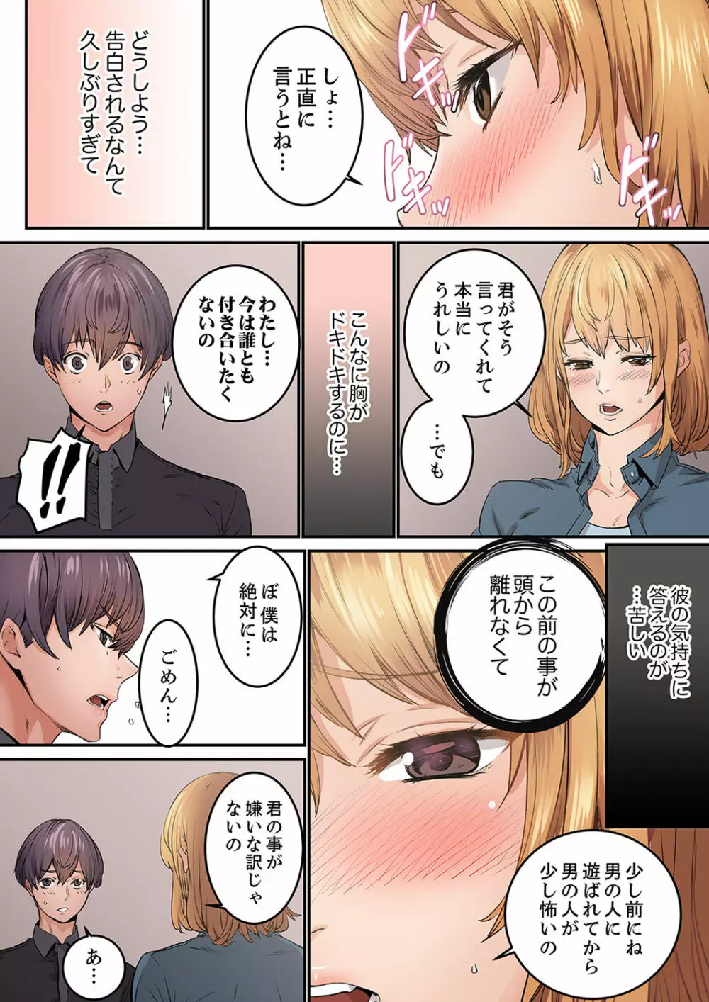 「私だって…恋とSEXがしたい」24歳、初めての相手は…妹のセフレ！？【完全版】 1 Page.82