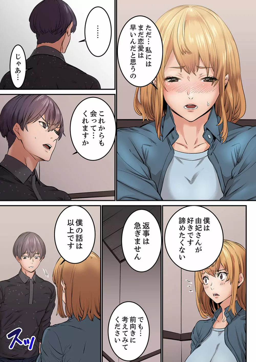 「私だって…恋とSEXがしたい」24歳、初めての相手は…妹のセフレ！？【完全版】 1 Page.83