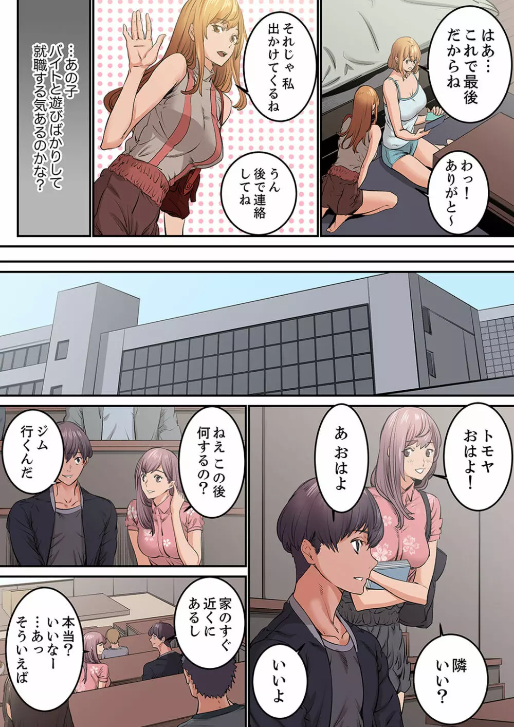 「私だって…恋とSEXがしたい」24歳、初めての相手は…妹のセフレ！？【完全版】 1 Page.86