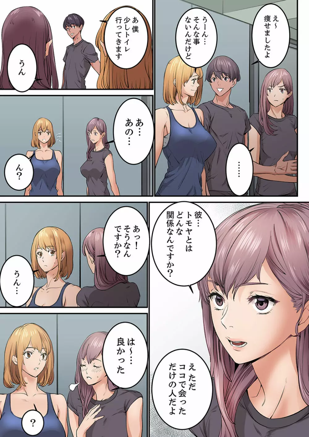 「私だって…恋とSEXがしたい」24歳、初めての相手は…妹のセフレ！？【完全版】 1 Page.89