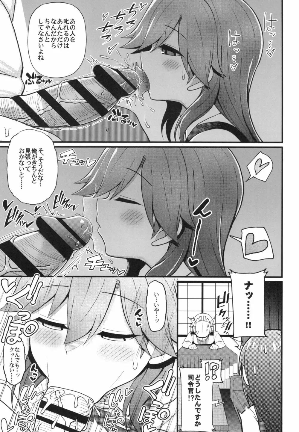 そんな挑発に誰がうおおおおッッッ!! Page.10